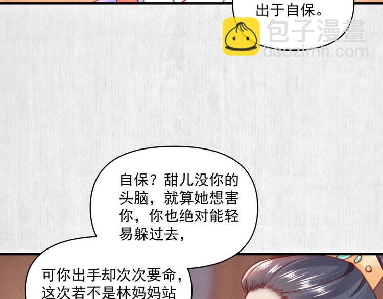 第86话 你这是为国除害(1/2)-第87话