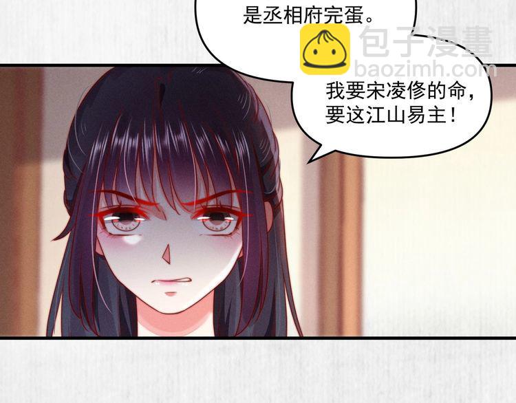 第92话 我要这江山易主！(1/2)-第93话
