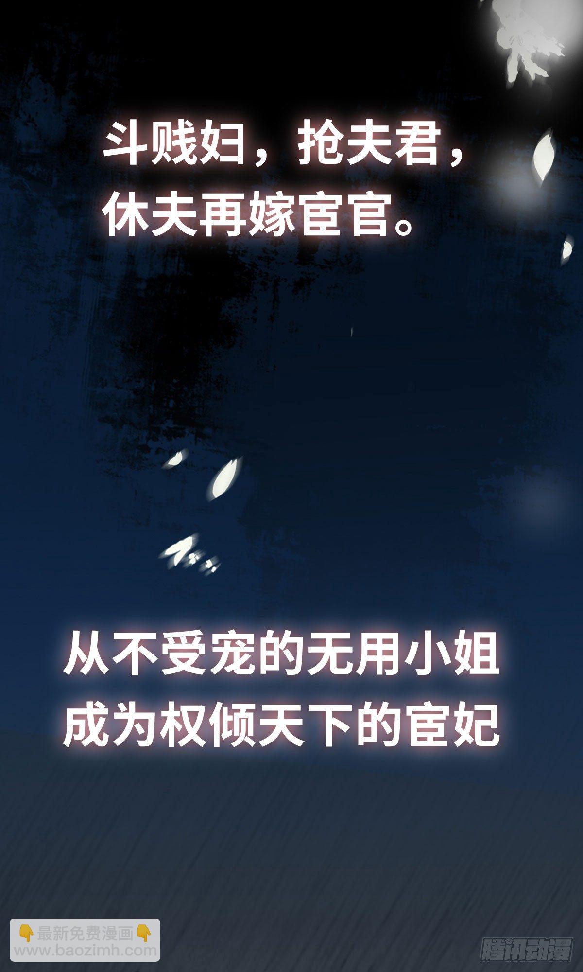 🍹宦妃天下（太监王爷强娶我） 预告 第12页
