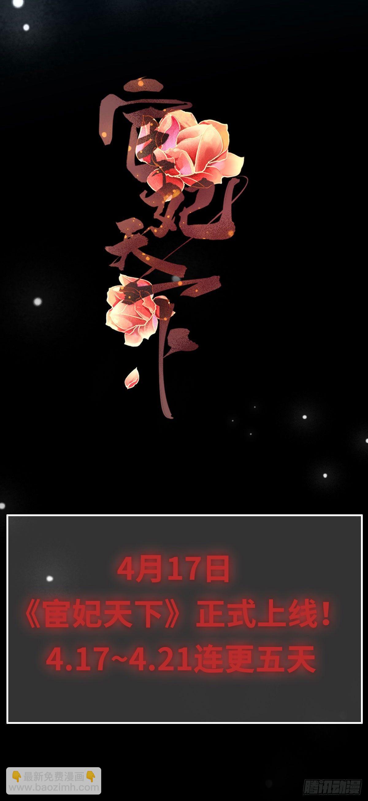 🍹宦妃天下（太监王爷强娶我） 预告 第16页