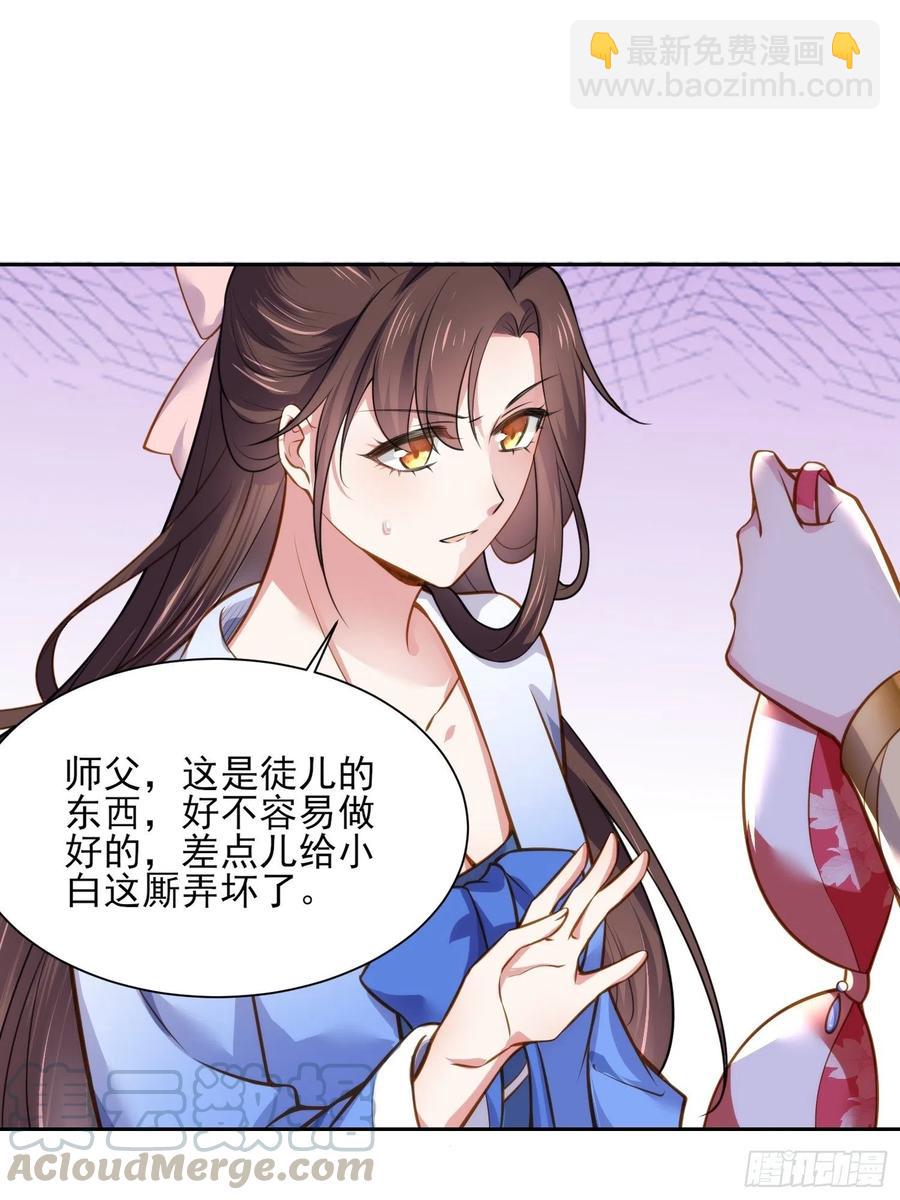 🍹宦妃天下（太监王爷强娶我） 第98话 这是为师的眼罩么 第10页