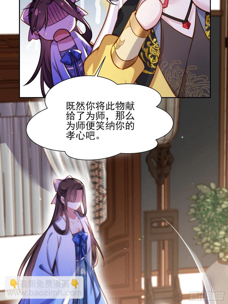 🍹宦妃天下（太监王爷强娶我） 第98话 这是为师的眼罩么 第12页
