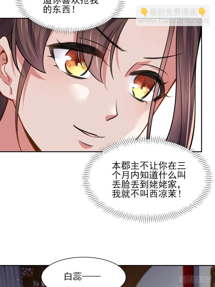 🍹宦妃天下（太监王爷强娶我） 第98话 这是为师的眼罩么 第14页