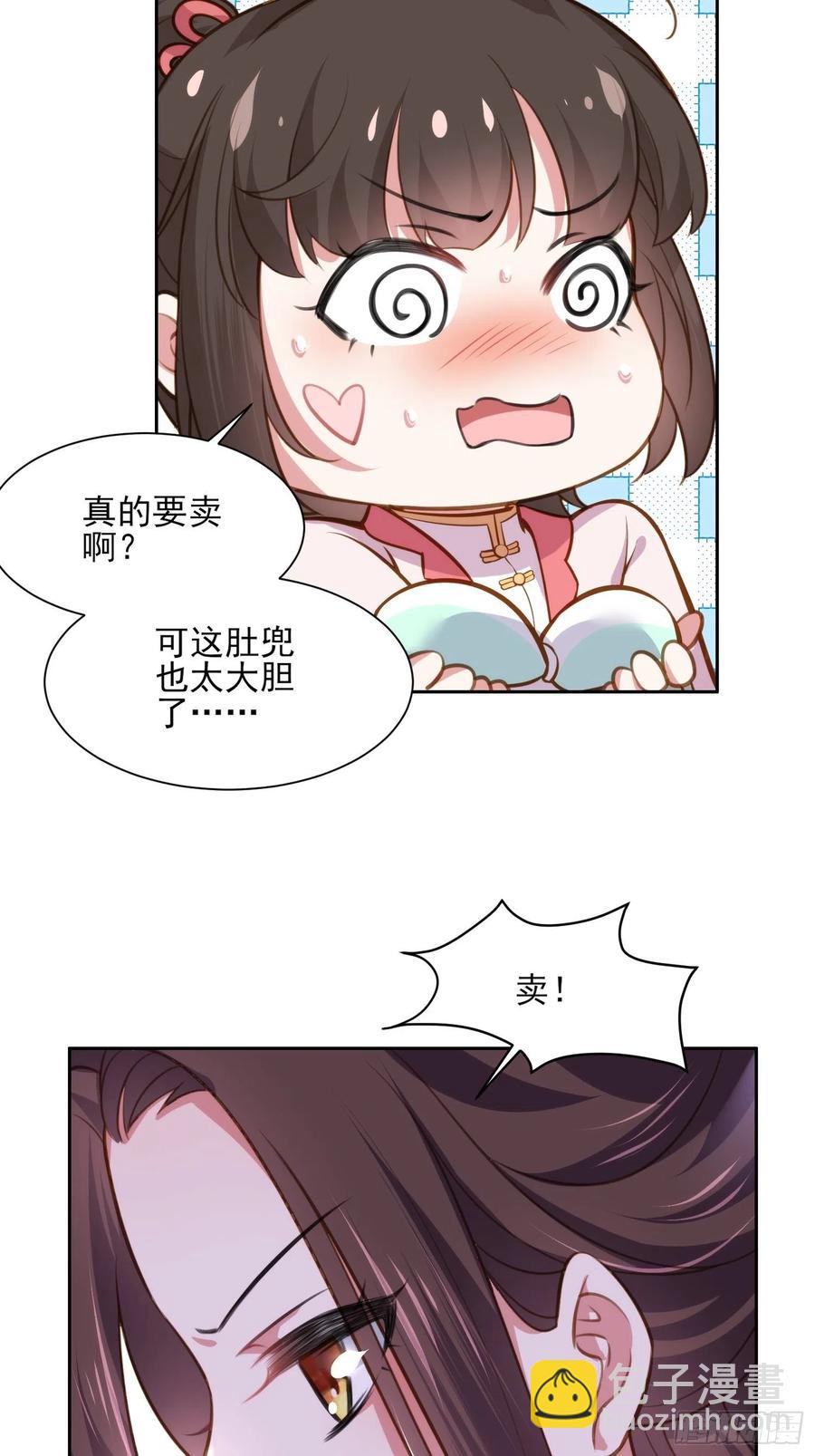 🍹宦妃天下（太监王爷强娶我） 第98话 这是为师的眼罩么 第17页