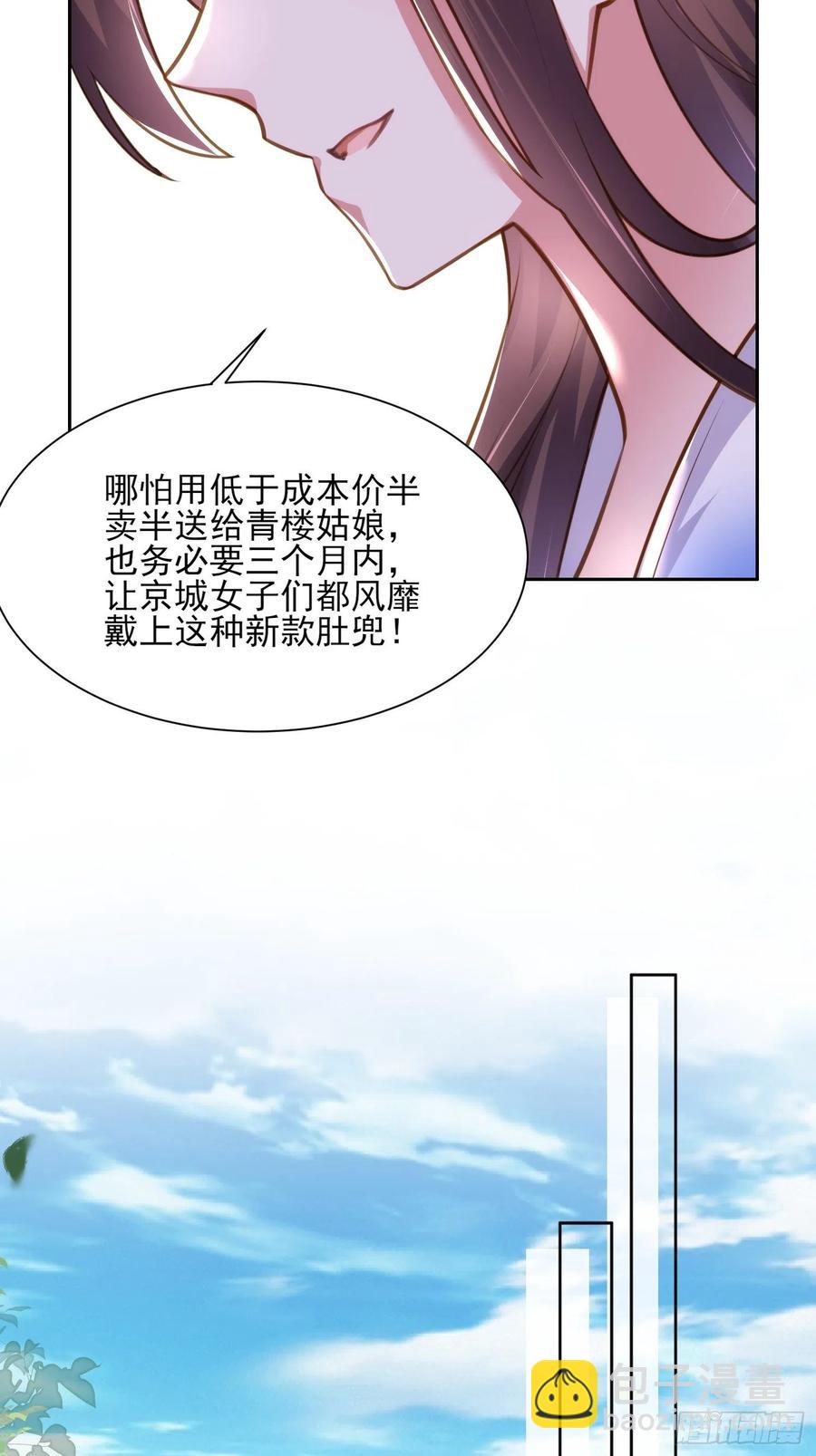 🍹宦妃天下（太监王爷强娶我） 第98话 这是为师的眼罩么 第18页