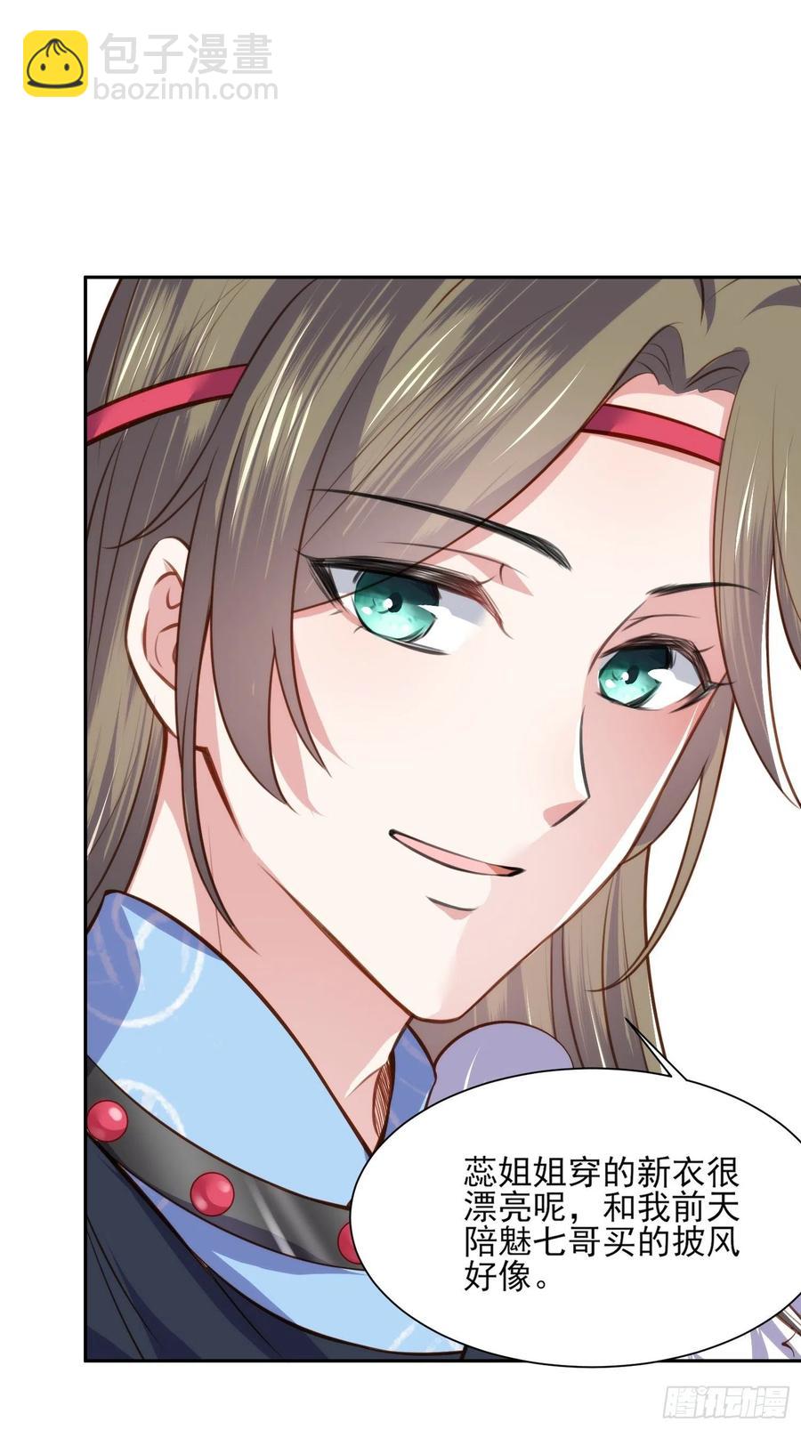 🍹宦妃天下（太监王爷强娶我） 第98话 这是为师的眼罩么 第21页