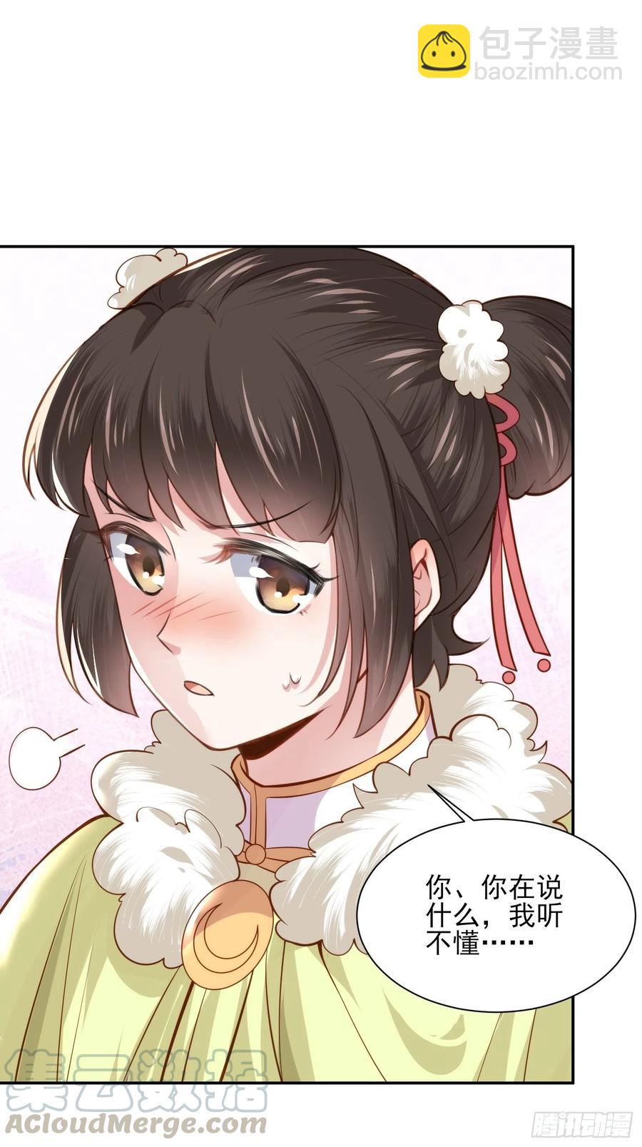 🍹宦妃天下（太监王爷强娶我） 第98话 这是为师的眼罩么 第22页