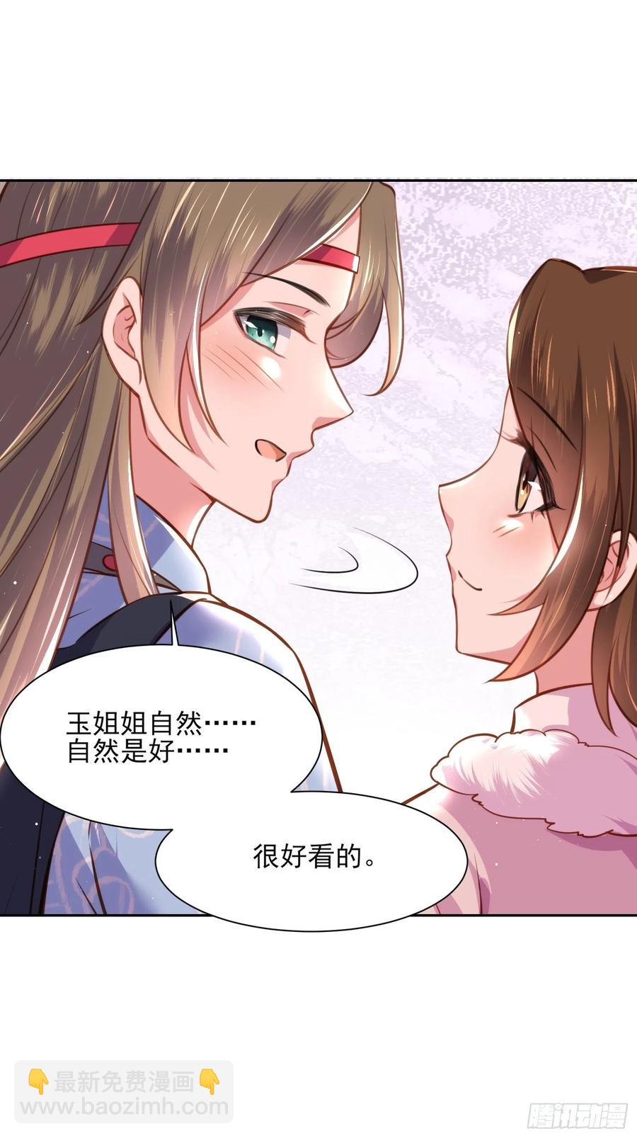 🍹宦妃天下（太监王爷强娶我） 第98话 这是为师的眼罩么 第24页