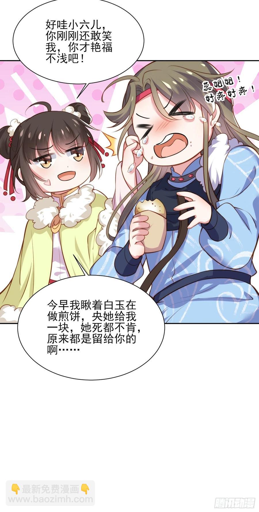 🍹宦妃天下（太监王爷强娶我） 第98话 这是为师的眼罩么 第27页