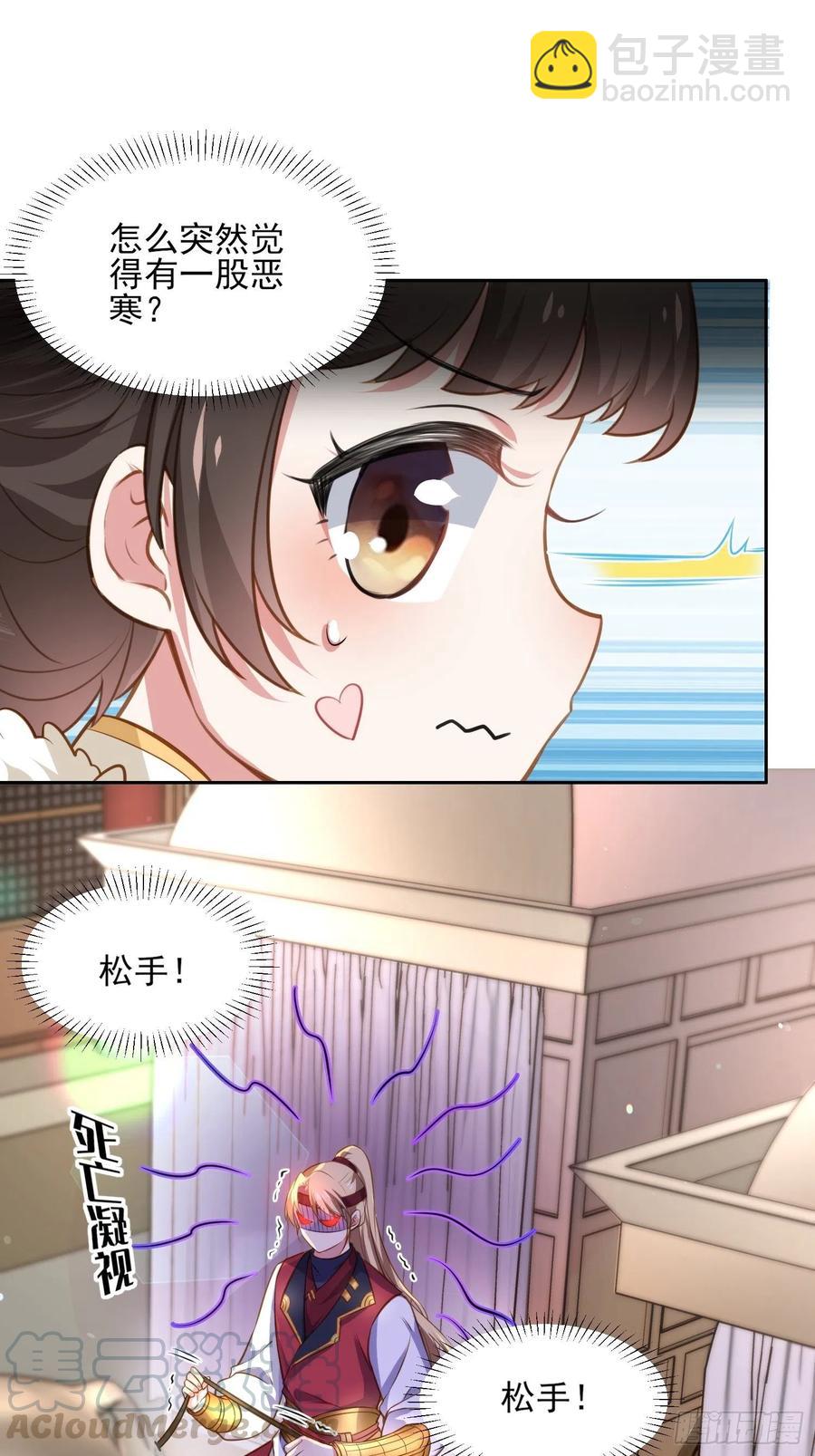 🍹宦妃天下（太监王爷强娶我） 第98话 这是为师的眼罩么 第28页