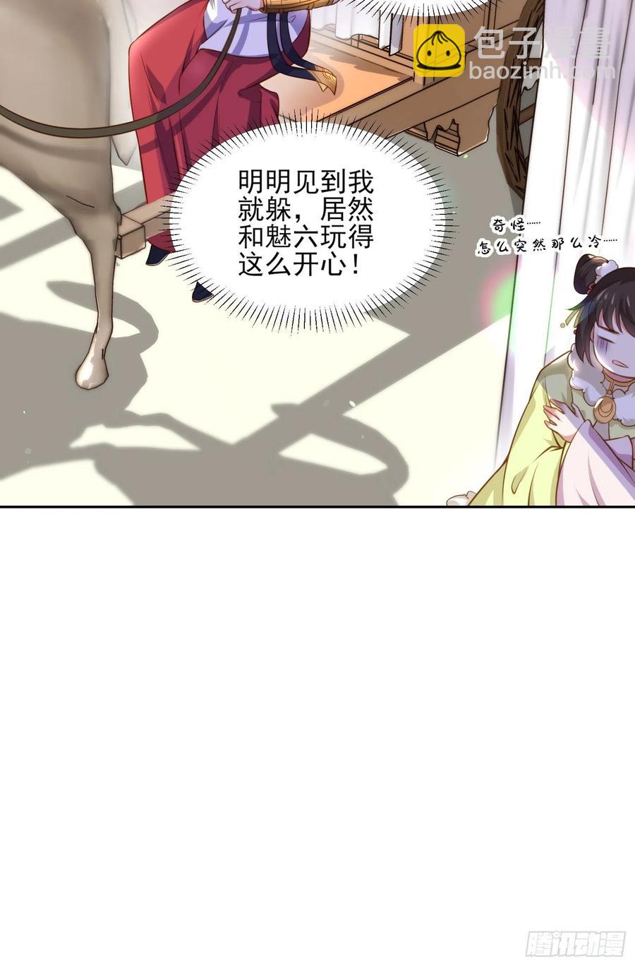 🍹宦妃天下（太监王爷强娶我） 第98话 这是为师的眼罩么 第29页