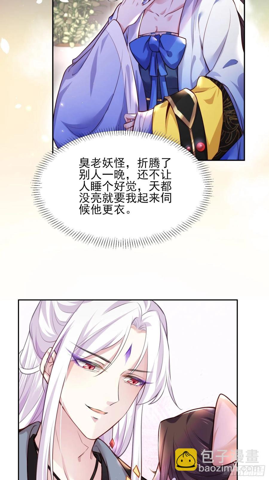 🍹宦妃天下（太监王爷强娶我） 第98话 这是为师的眼罩么 第3页