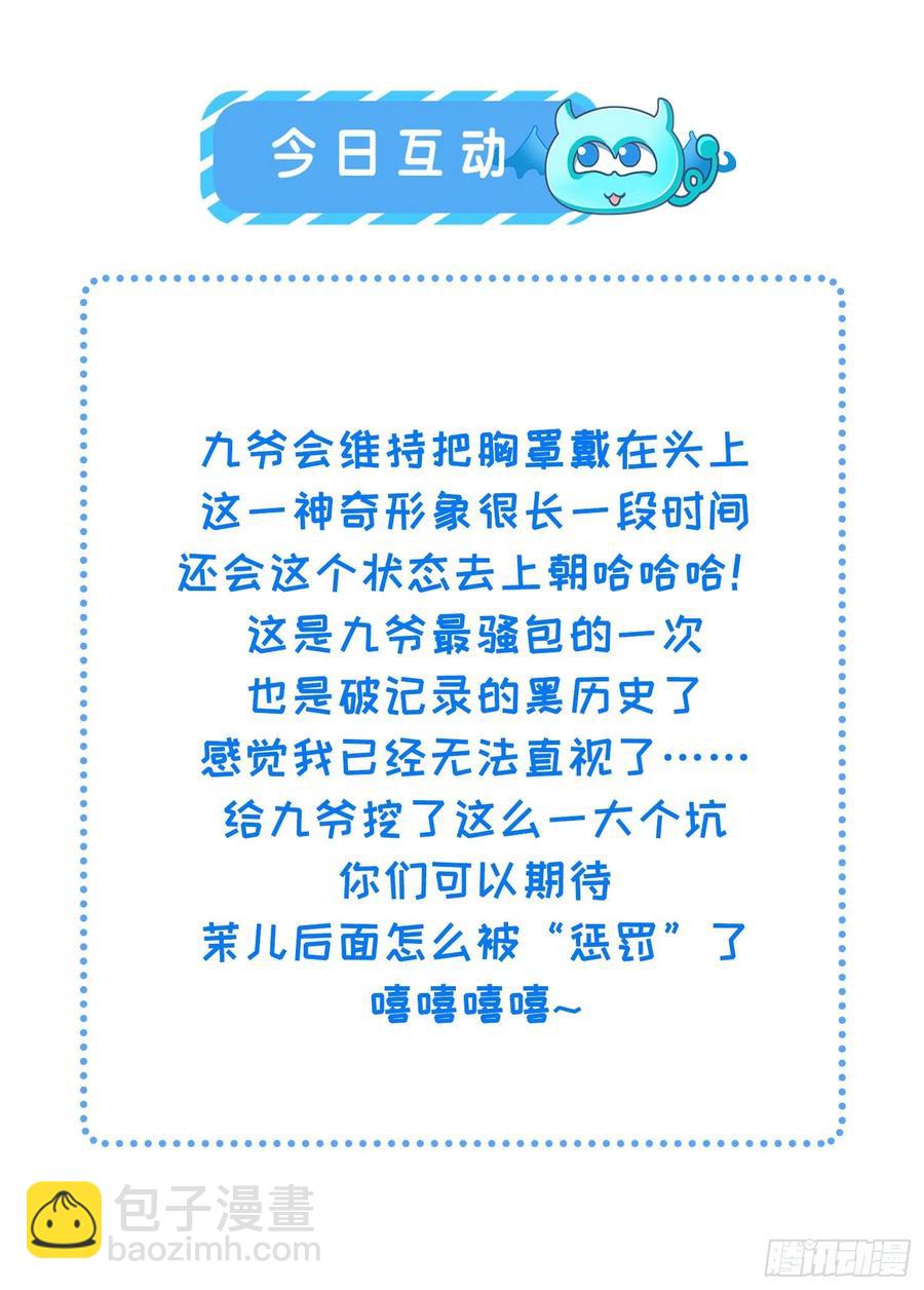 🍹宦妃天下（太监王爷强娶我） 第98话 这是为师的眼罩么 第30页