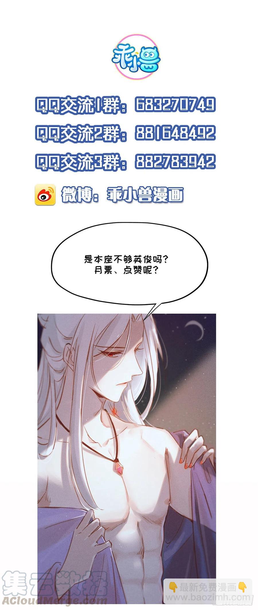🍹宦妃天下（太监王爷强娶我） 第98话 这是为师的眼罩么 第31页
