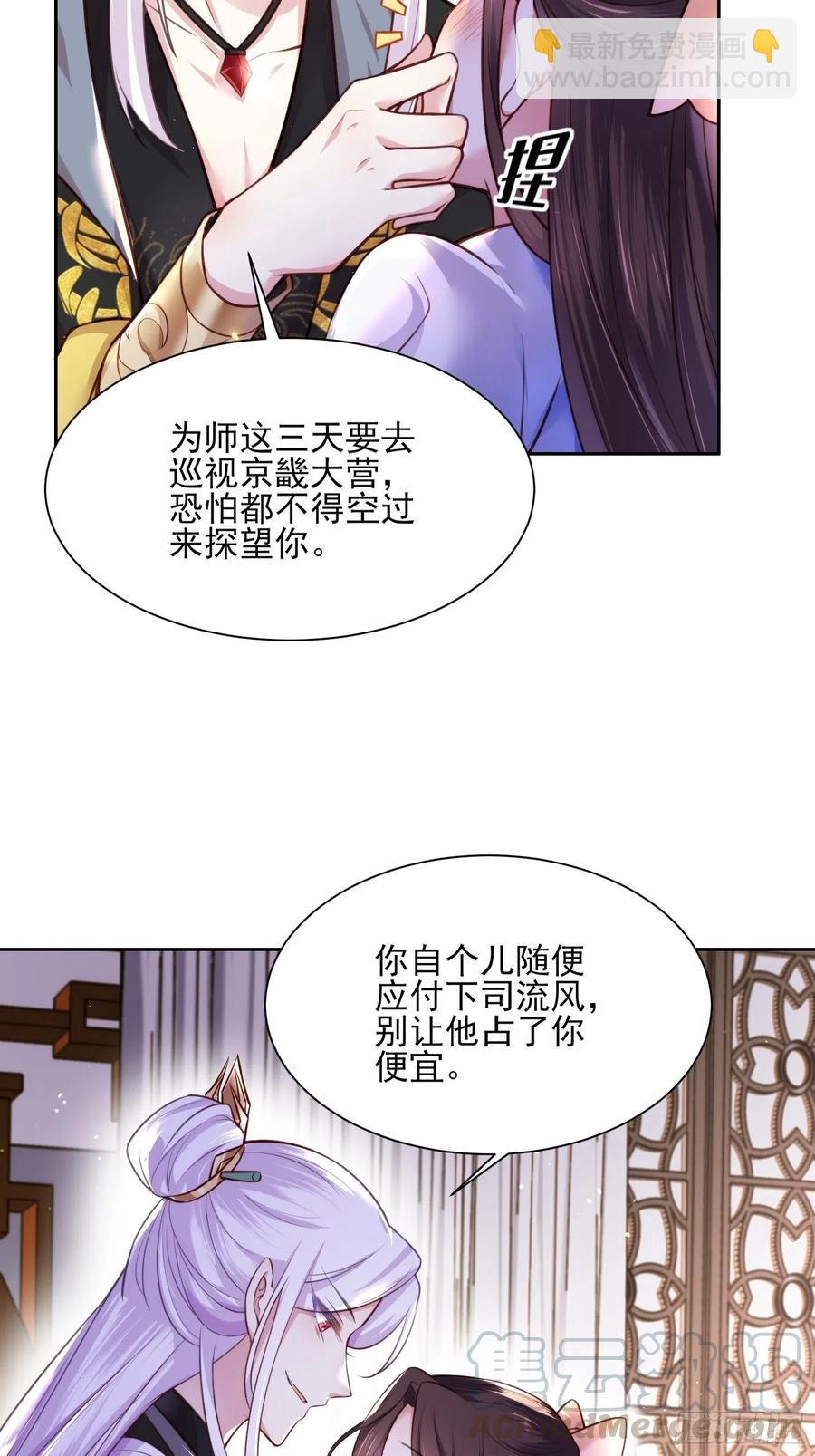 🍹宦妃天下（太监王爷强娶我） 第98话 这是为师的眼罩么 第4页