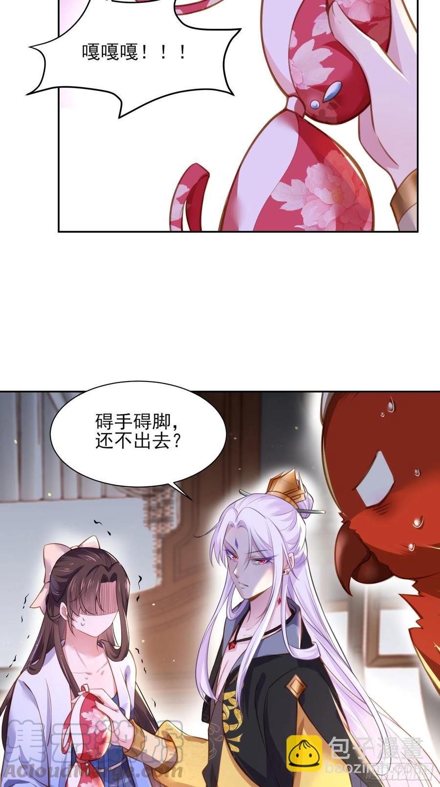 🍹宦妃天下（太监王爷强娶我） 第98话 这是为师的眼罩么 第7页