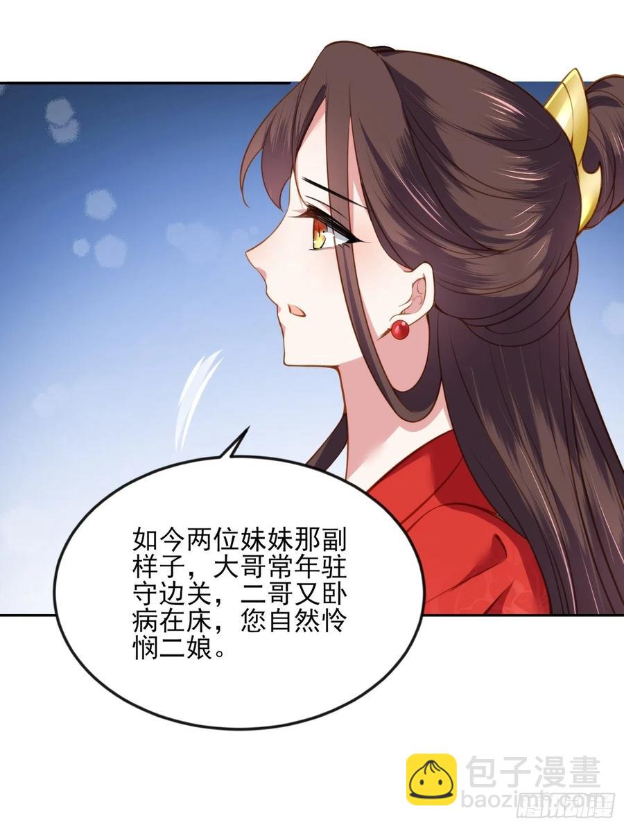 🍹宦妃天下（太监王爷强娶我） 第100话 气死韩夫人 第10页