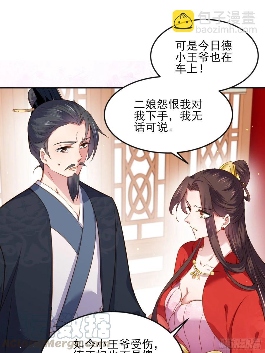 🍹宦妃天下（太监王爷强娶我） 第100话 气死韩夫人 第11页