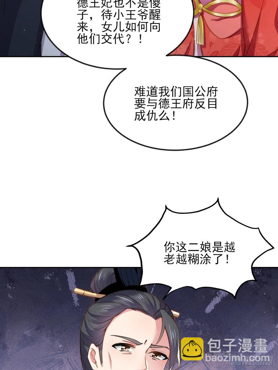 🍹宦妃天下（太监王爷强娶我） 第100话 气死韩夫人 第12页