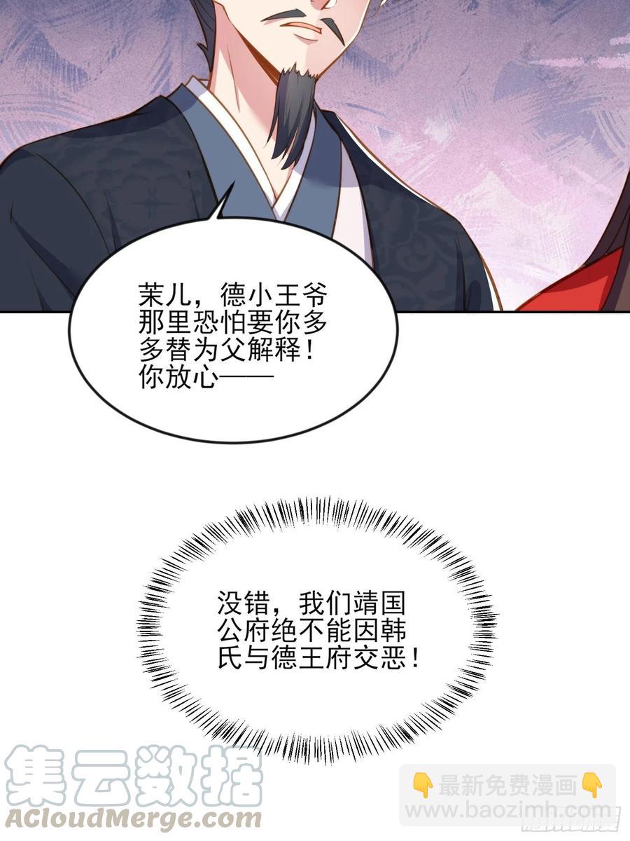 🍹宦妃天下（太监王爷强娶我） 第100话 气死韩夫人 第13页