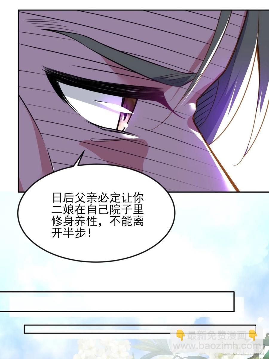 🍹宦妃天下（太监王爷强娶我） 第100话 气死韩夫人 第14页