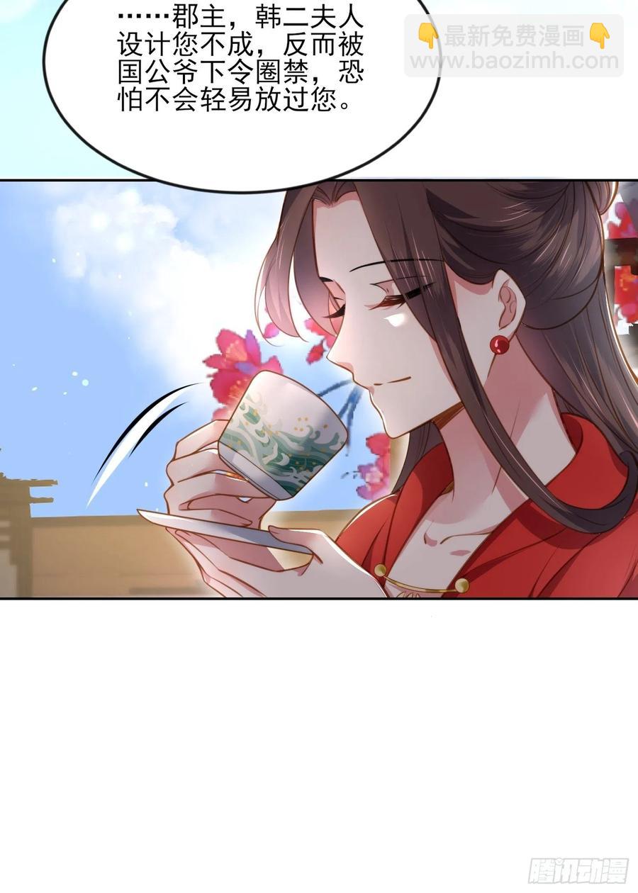 🍹宦妃天下（太监王爷强娶我） 第100话 气死韩夫人 第16页