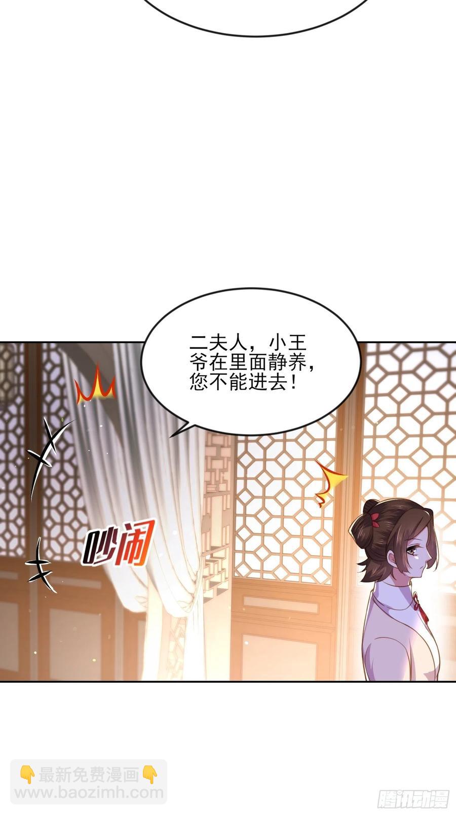 🍹宦妃天下（太监王爷强娶我） 第100话 气死韩夫人 第18页