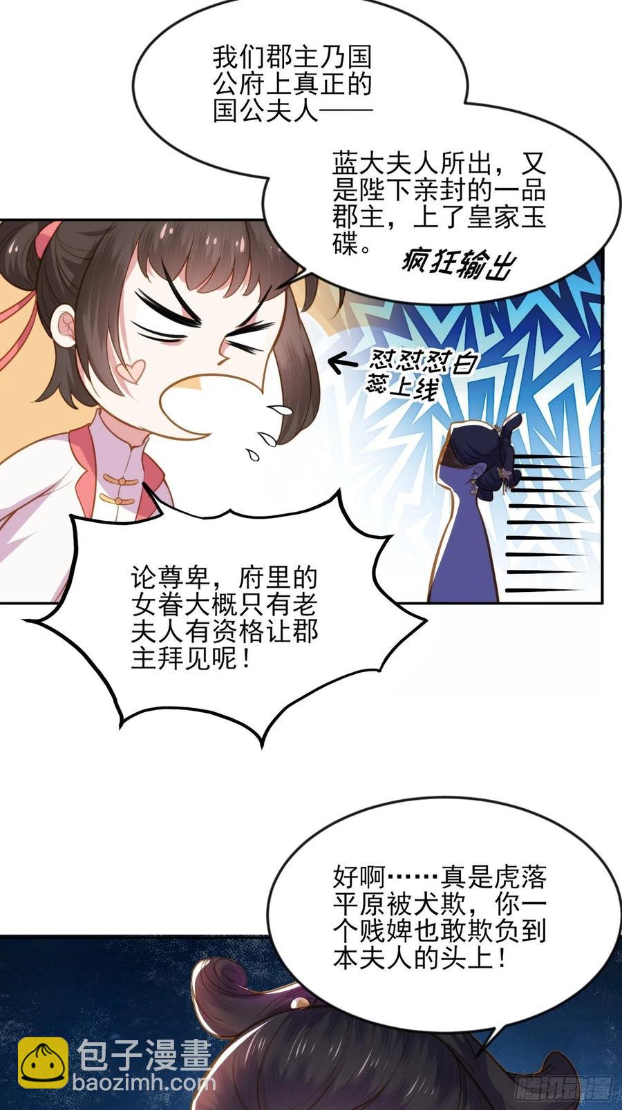 🍹宦妃天下（太监王爷强娶我） 第100话 气死韩夫人 第22页