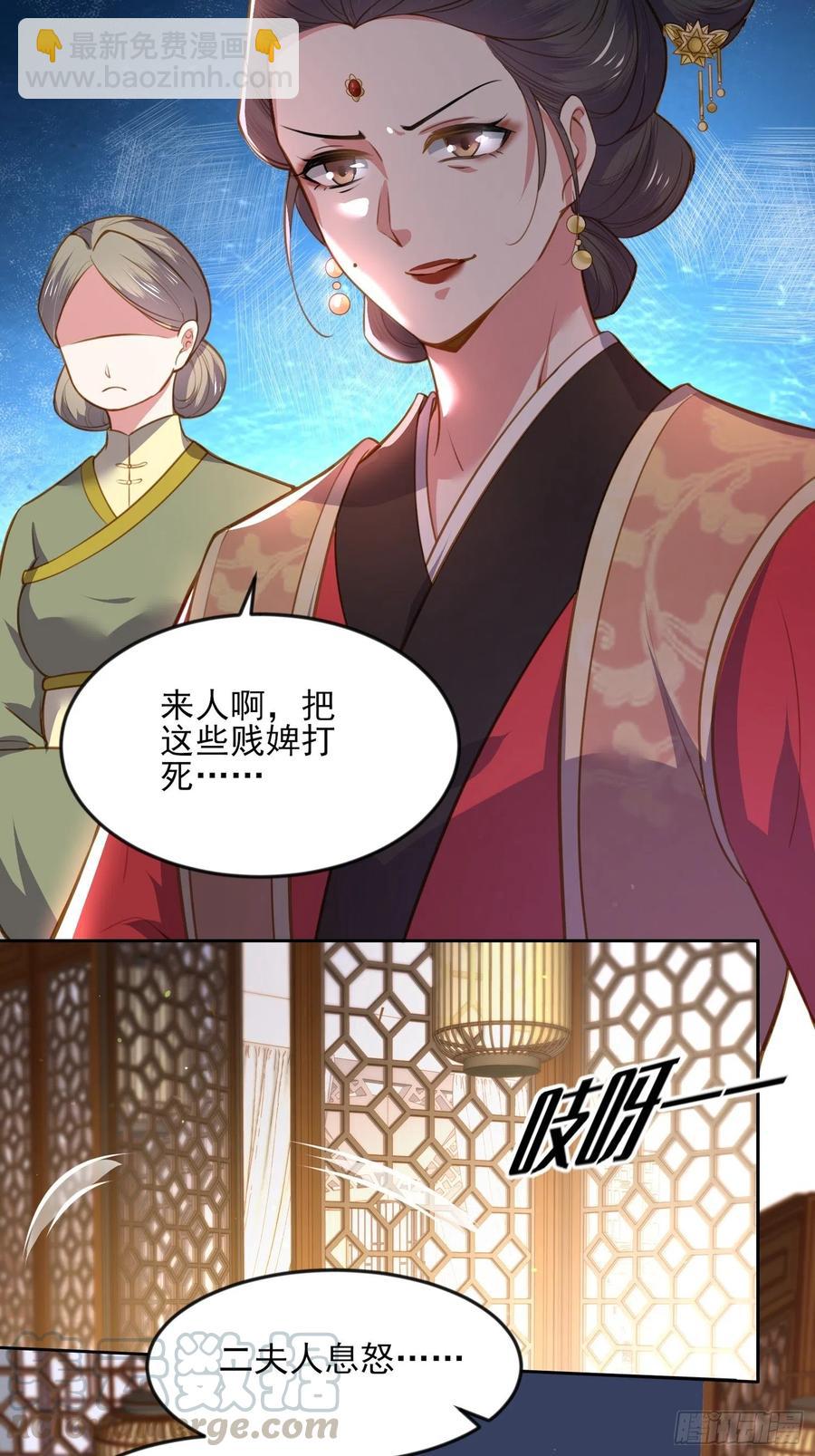 🍹宦妃天下（太监王爷强娶我） 第100话 气死韩夫人 第23页