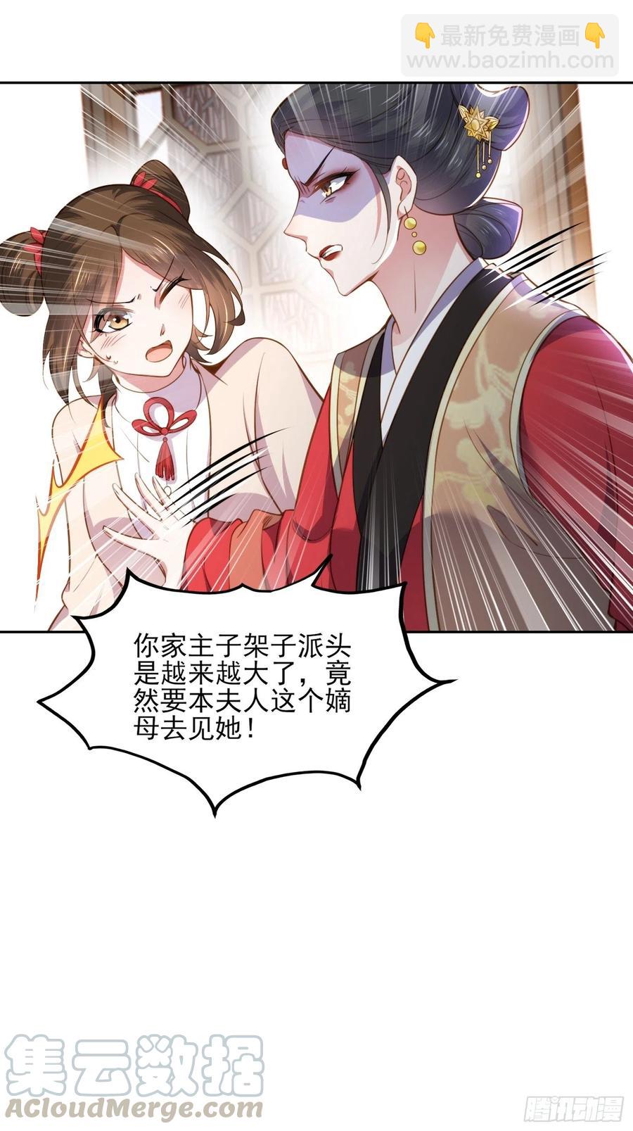🍹宦妃天下（太监王爷强娶我） 第100话 气死韩夫人 第25页