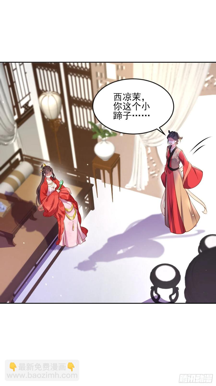 🍹宦妃天下（太监王爷强娶我） 第100话 气死韩夫人 第26页