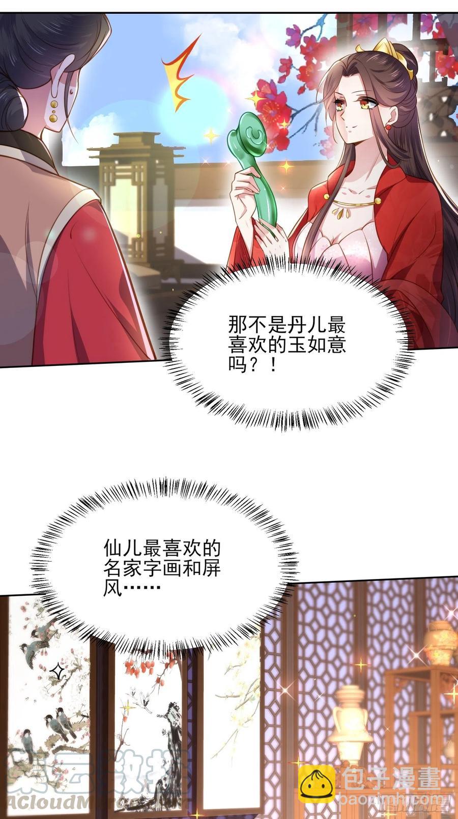🍹宦妃天下（太监王爷强娶我） 第100话 气死韩夫人 第27页