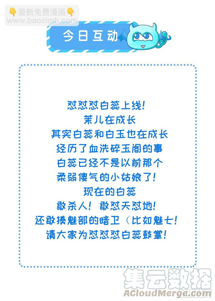 🍹宦妃天下（太监王爷强娶我） 第100话 气死韩夫人 第29页