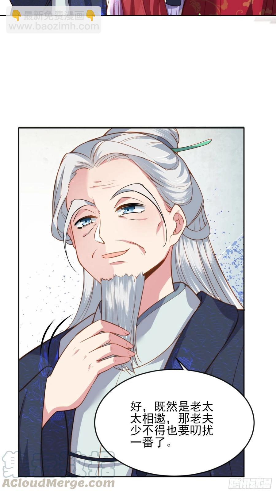🍹宦妃天下（太监王爷强娶我） 第100话 气死韩夫人 第3页