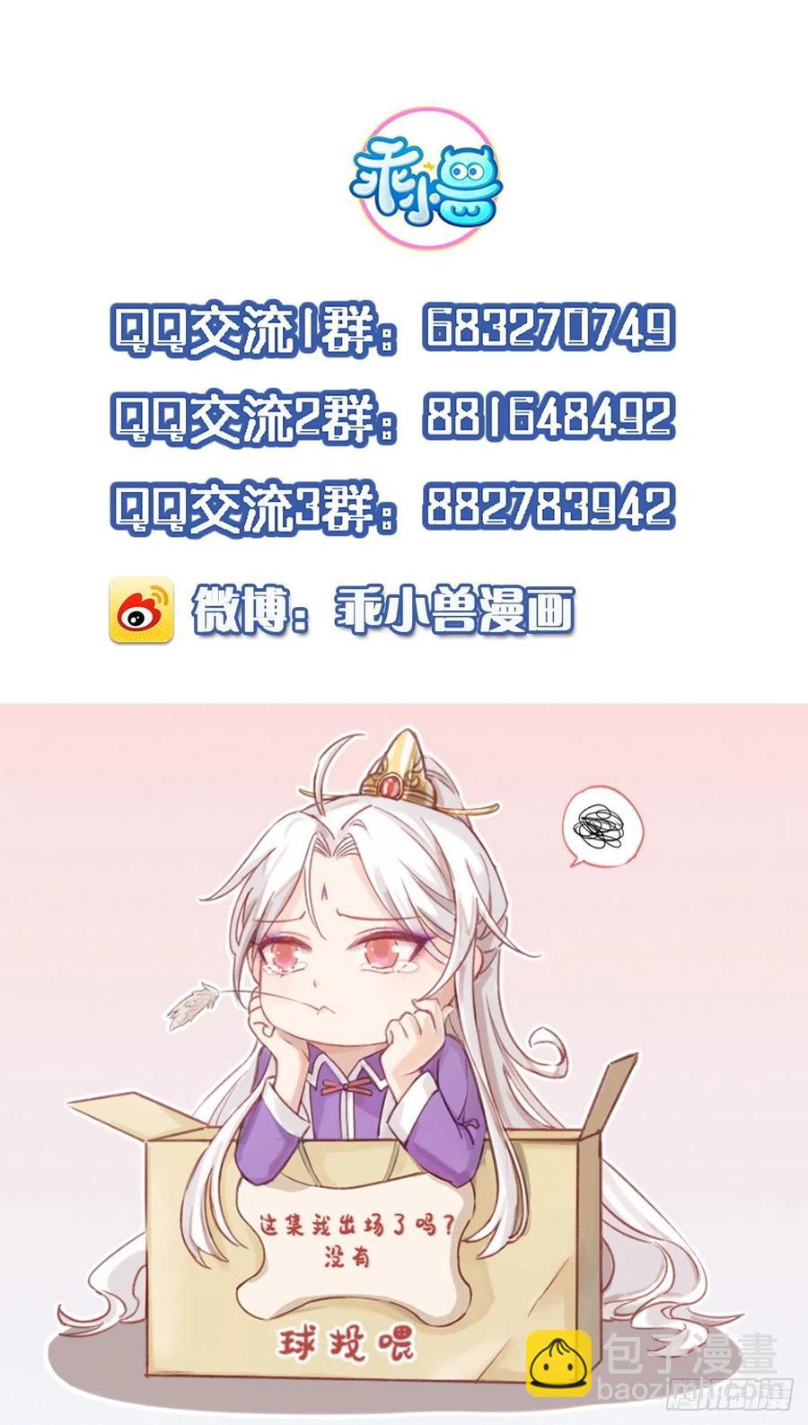 🍹宦妃天下（太监王爷强娶我） 第100话 气死韩夫人 第30页