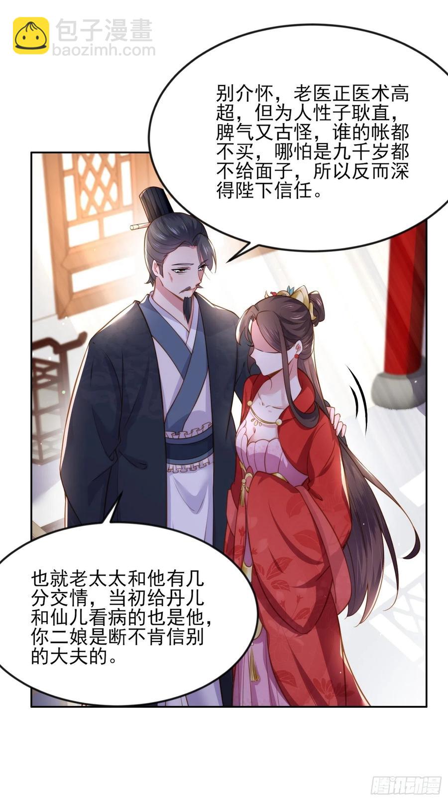 🍹宦妃天下（太监王爷强娶我） 第100话 气死韩夫人 第6页