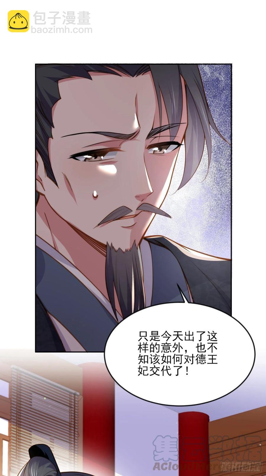 🍹宦妃天下（太监王爷强娶我） 第100话 气死韩夫人 第7页