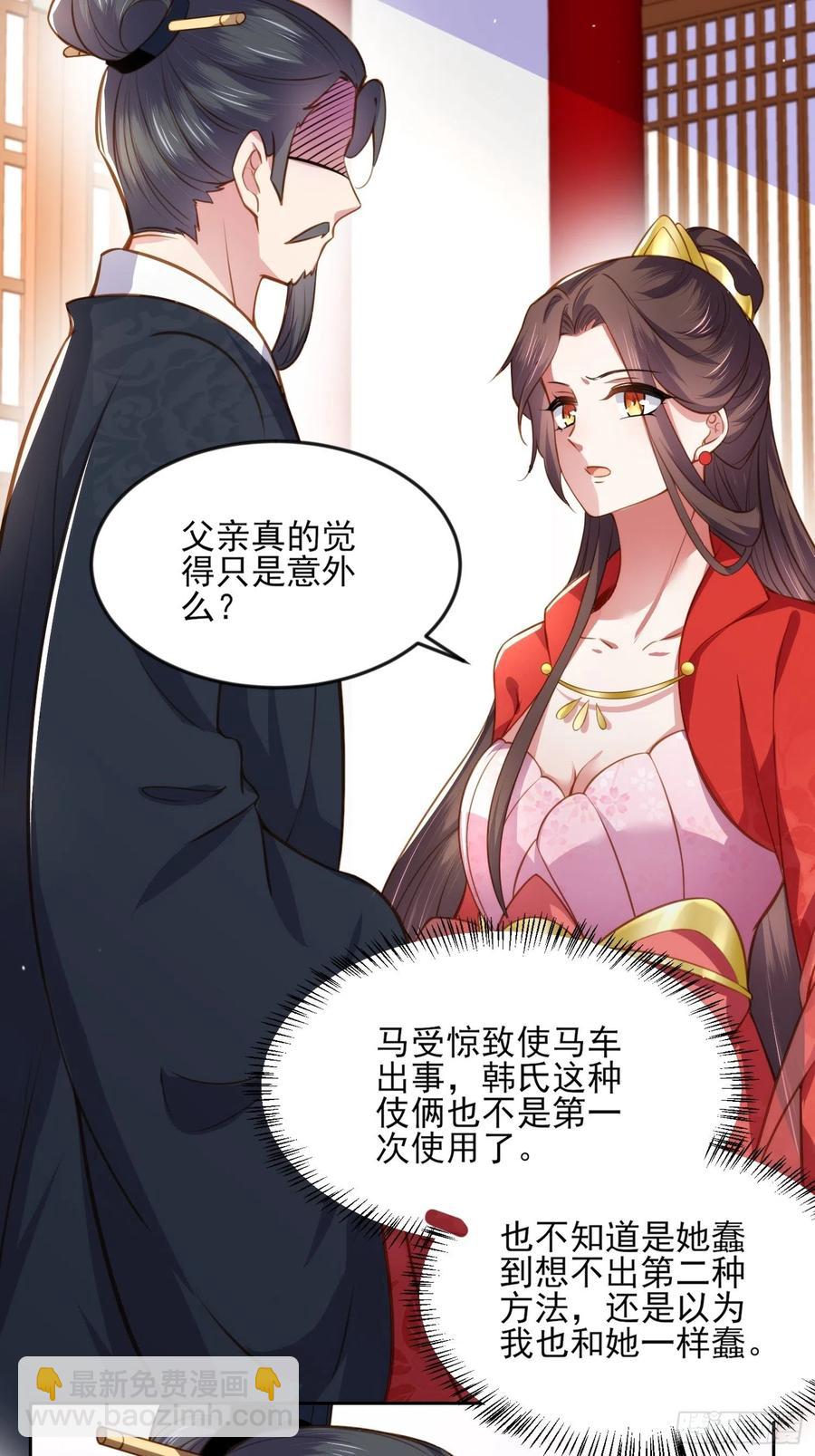 🍹宦妃天下（太监王爷强娶我） 第100话 气死韩夫人 第8页