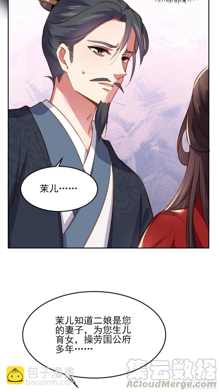 🍹宦妃天下（太监王爷强娶我） 第100话 气死韩夫人 第9页