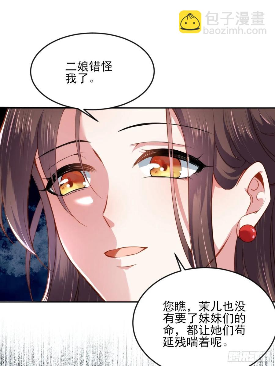 🍹宦妃天下（太监王爷强娶我） 第101话 韩氏通奸？！ 第10页
