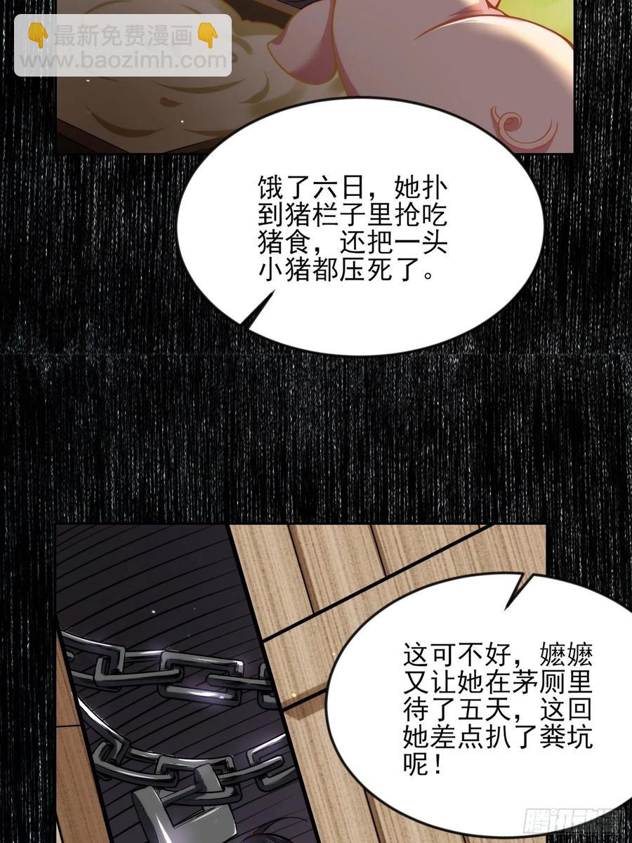🍹宦妃天下（太监王爷强娶我） 第101话 韩氏通奸？！ 第12页