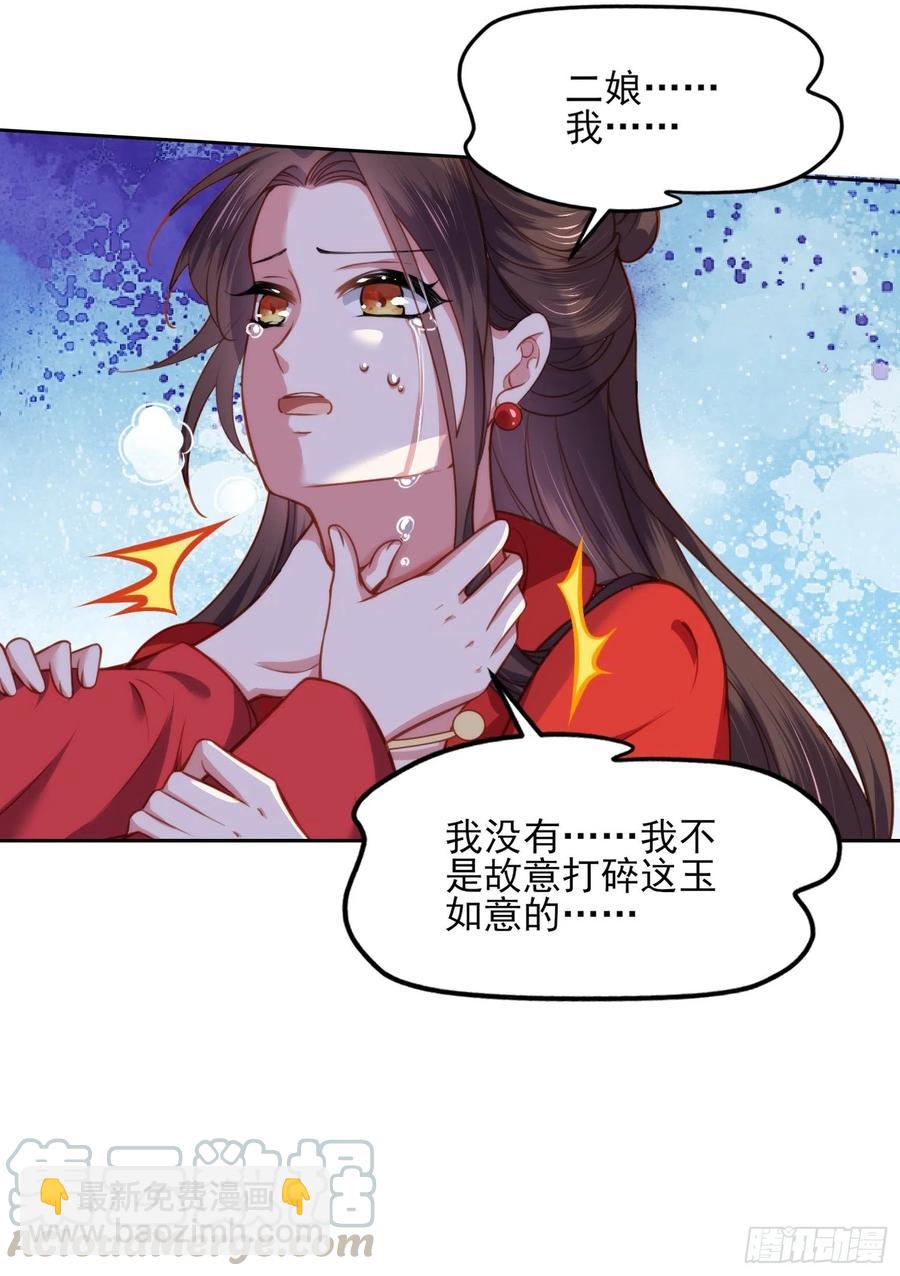 🍹宦妃天下（太监王爷强娶我） 第101话 韩氏通奸？！ 第15页