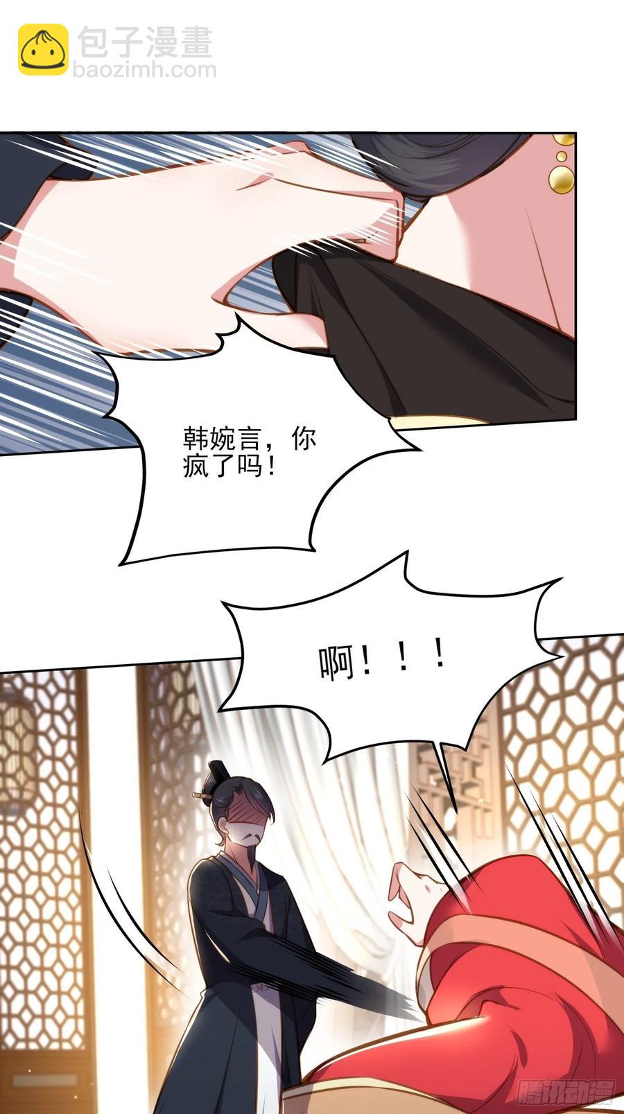 🍹宦妃天下（太监王爷强娶我） 第101话 韩氏通奸？！ 第16页