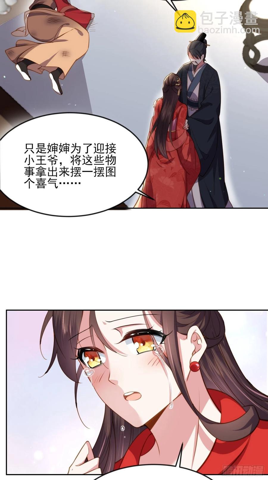 🍹宦妃天下（太监王爷强娶我） 第101话 韩氏通奸？！ 第18页