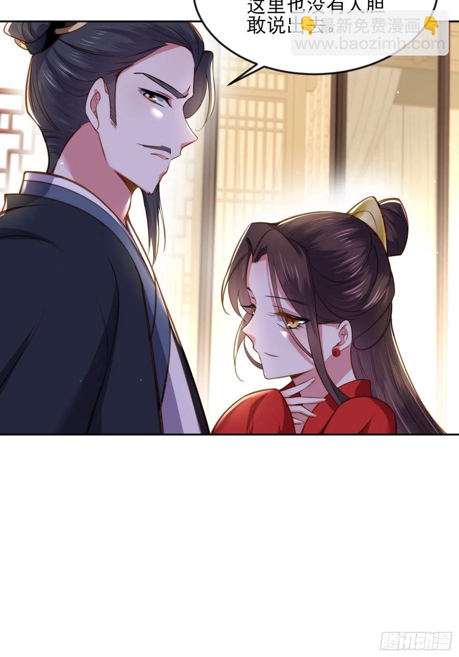 🍹宦妃天下（太监王爷强娶我） 第101话 韩氏通奸？！ 第20页