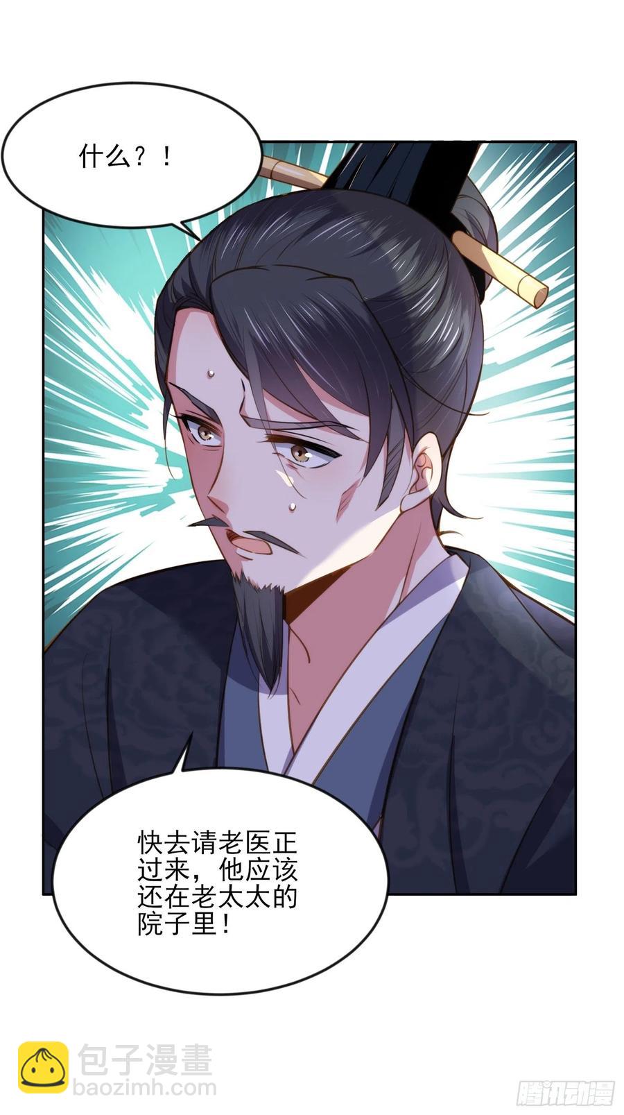 🍹宦妃天下（太监王爷强娶我） 第101话 韩氏通奸？！ 第22页