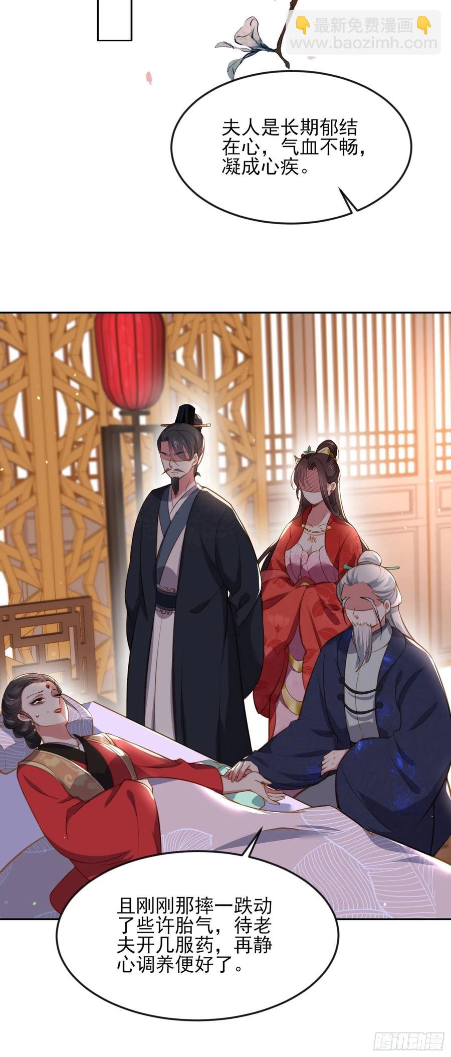 🍹宦妃天下（太监王爷强娶我） 第101话 韩氏通奸？！ 第24页