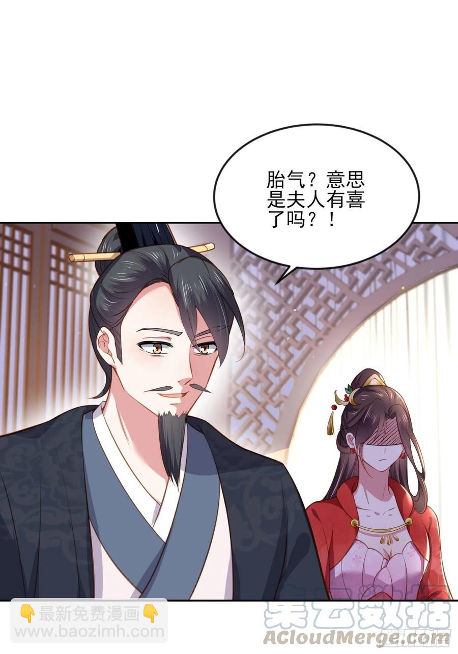 🍹宦妃天下（太监王爷强娶我） 第101话 韩氏通奸？！ 第25页