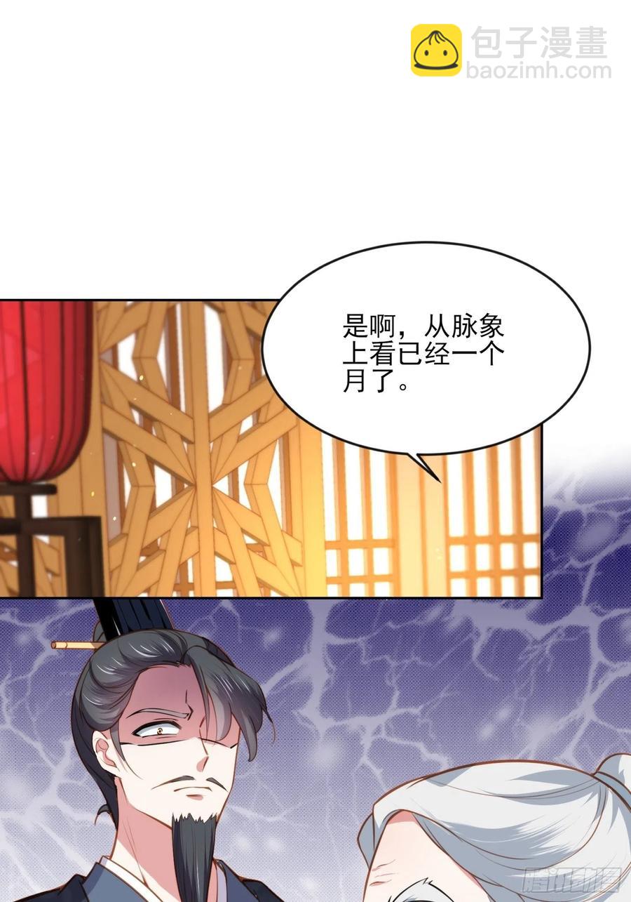 🍹宦妃天下（太监王爷强娶我） 第101话 韩氏通奸？！ 第26页