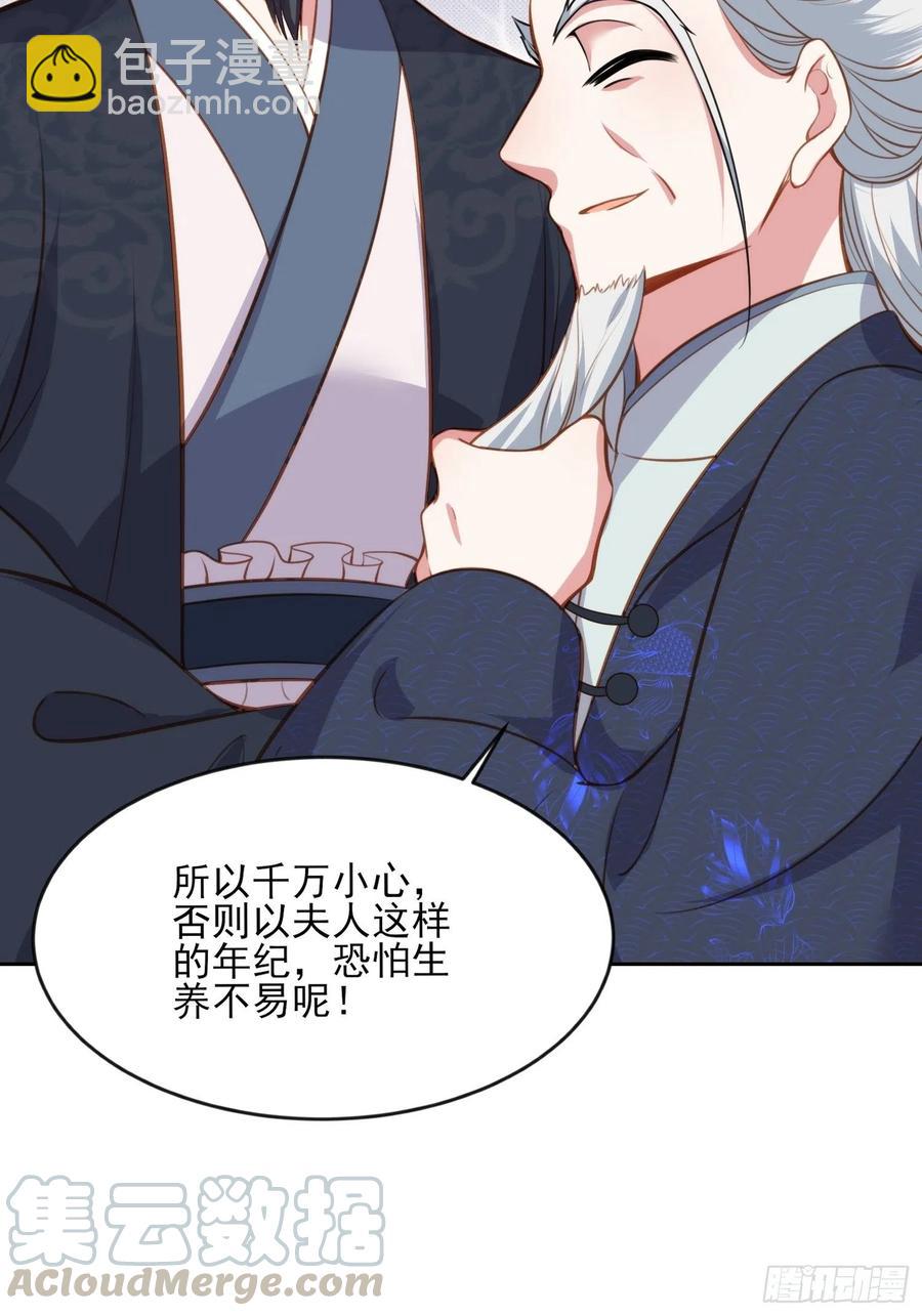 🍹宦妃天下（太监王爷强娶我） 第101话 韩氏通奸？！ 第27页